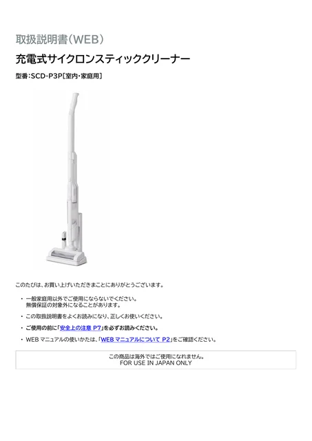 irisohyama アイリスオーヤマ 充電式サイクロンスティッククリーナーSCD-P3P-W